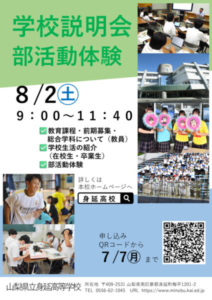 R7　学校説明会　ポスターのサムネイル